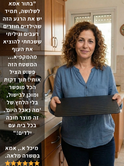 משטח אלומיניום להפשרה מהירה